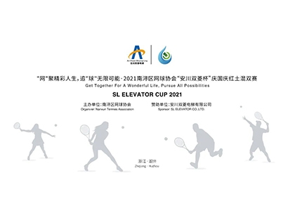 2021南浔区网球协会“安川双菱杯”红土混双赛国庆精彩呈现